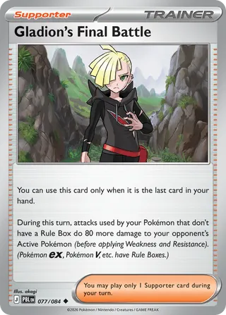 Gladion's Final Battle — Uncommon variant