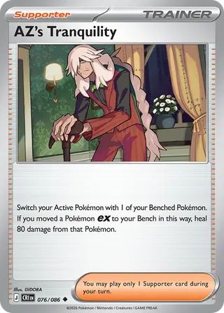 AZ's Tranquility — Uncommon variant